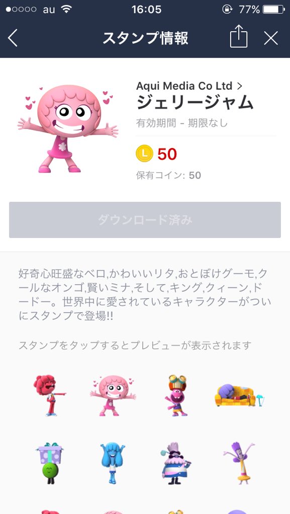 アニメ ジェリージャム のlineスタンプが出たよー 可愛 シャイン速報局 アニメ声優まとめ