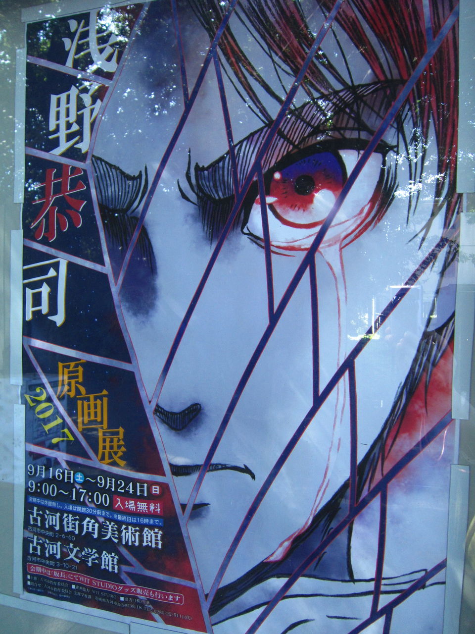 浅野恭司原画展2017 レポ・1 : 進撃のつれづれブログ-Returns