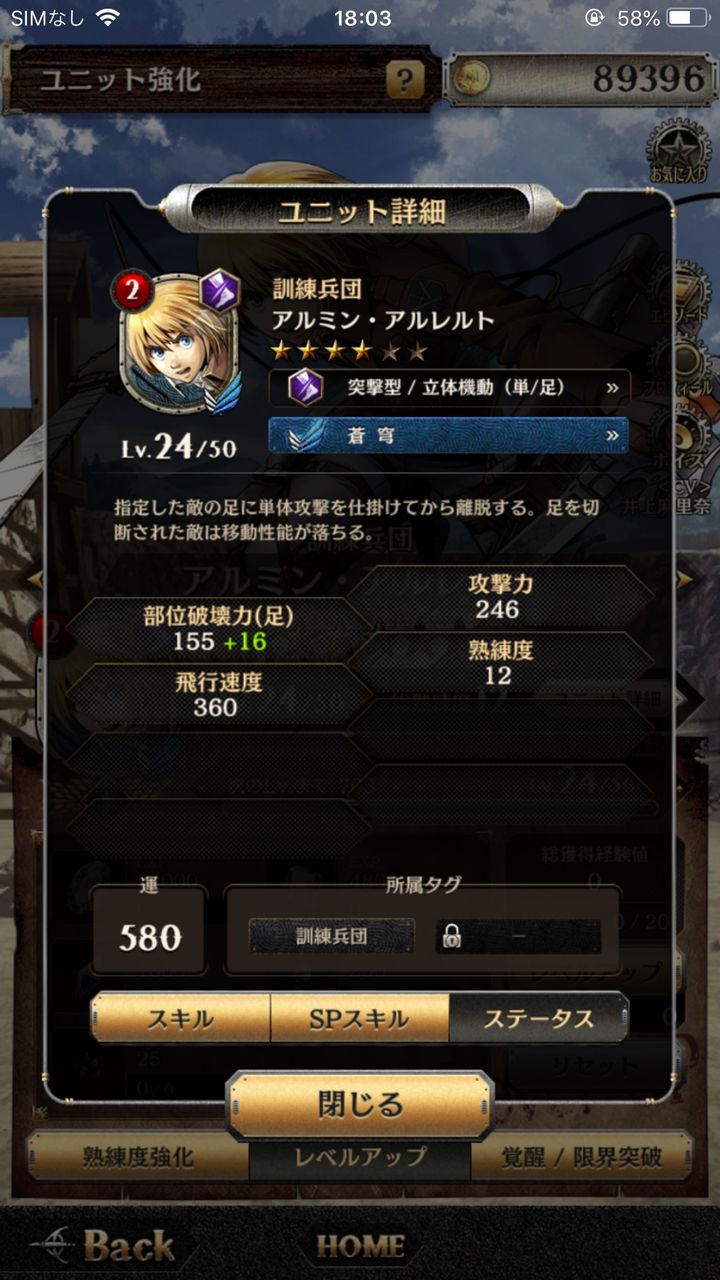 ゲキタク アルミン 育成する価値あり 足破壊の星4はハンネスとアルミンだけ 進撃の巨人タクティクスまとめ攻略 ゲキタク