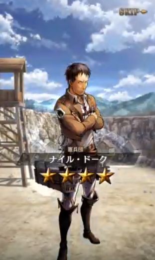 進撃の巨人tactics ナイル ドーク のガチャ結果 星4キャラとなりました 憲兵団 進撃の巨人タクティクスまとめ攻略 ゲキタク 進撃の巨人tactics ナイル ドーク のガチャ結果 星4キャラとなりました 憲兵団 進撃の巨人タクティクスまとめ攻略 ゲキタク