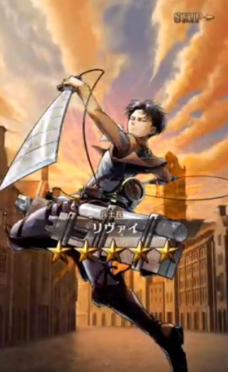 ゲキタク リセマラ リヴァイ兵長のガチャ絵がこちらです 安定の星5 カッコイイ 進撃の巨人タクティクスまとめ攻略 ゲキタク ゲキタク リセマラ リヴァイ兵長のガチャ絵がこちらです 安定の星5 カッコイイ 進撃の巨人タクティクスまとめ攻略 ゲキタク