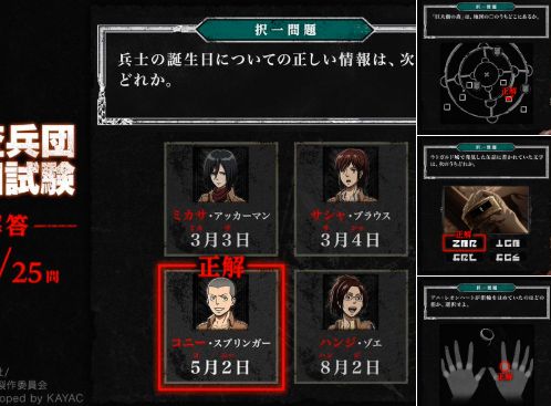 ゲキタク ミカサ 3月3日 サシャ 3月4日 コニー 5月2日 ハンジ 8月2日 どの誕生日が正解 進撃の巨人クイズ 進撃の巨人 タクティクスまとめ攻略 ゲキタク ゲキタク ミカサ 3月3日 サシャ 3月4日 コニー 5月2日 ハンジ 8月2日 どの誕生日が正解 進撃の巨人クイズ 進撃の巨人 タクティクスまとめ攻略 ゲキタク