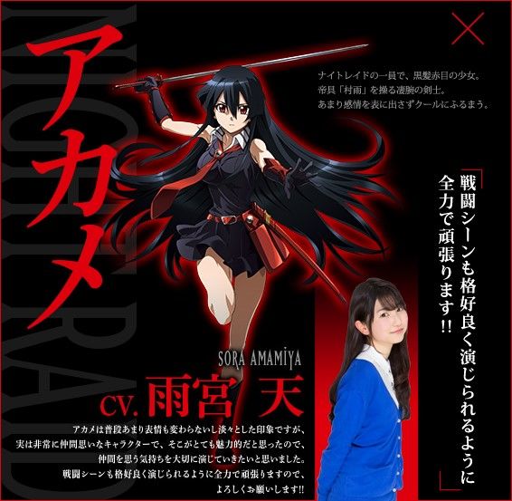 アニメ アカメが斬る 7月放送開始 スタッフ キャスト発表 浅川悠 田村ゆかり 斉藤壮馬 水野理紗ほか 監督 小林智樹 制作 White Fox 韓国グレートーおーぷん2ちゃんねるまとめ アニメ アカメが斬る 7月放送開始 スタッフ キャスト発表 浅川悠 田村ゆかり 斉藤壮馬 水野理紗ほか 監督 小林智樹 制作 White Fox 韓国グレートーおーぷん2ちゃんねるまとめ