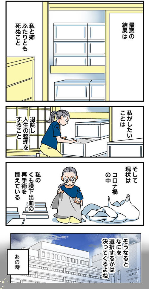 81くも膜下出血のラブレター
