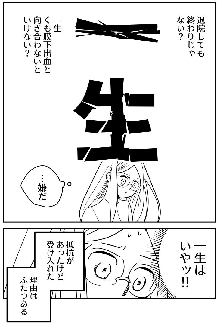 くも膜下出血短編17