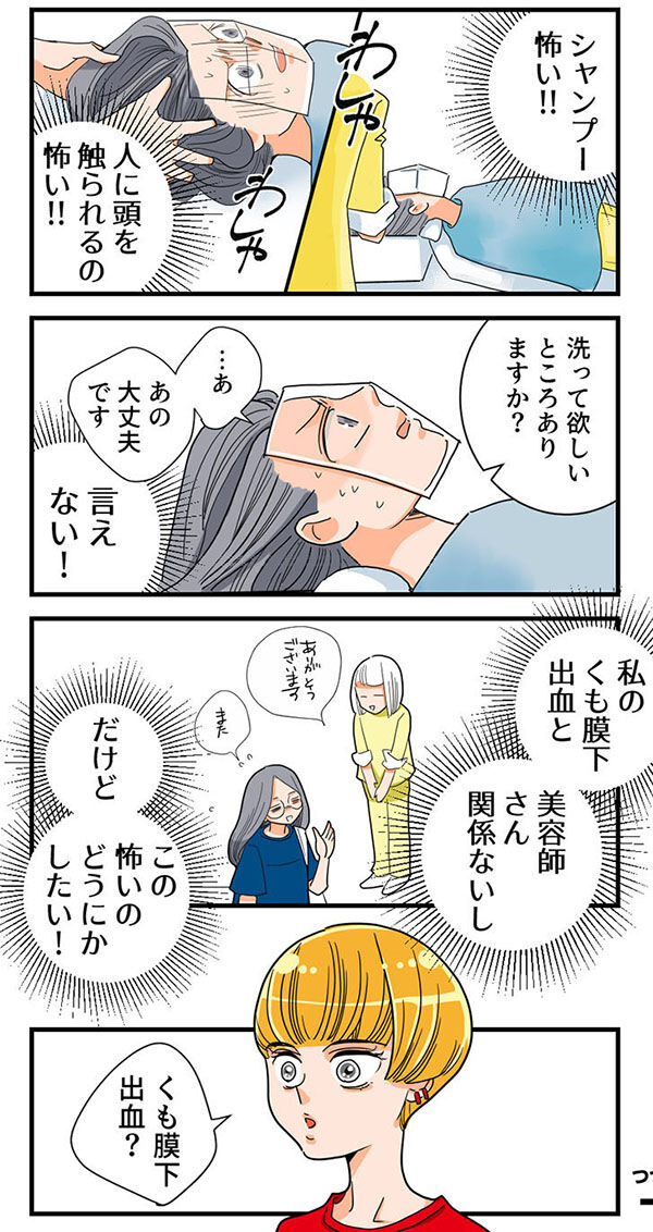 くも膜下出血短編19_2