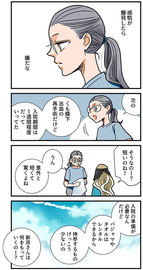 93くも膜下出血のラブレター