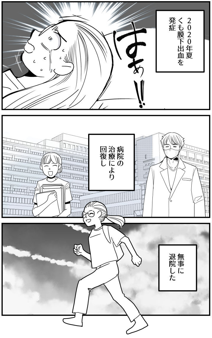 くも膜下出血短編16