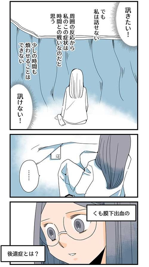 くも膜のラブレター5話