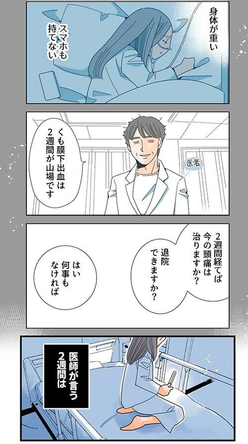 48くも膜下出血のラブレター8話_012