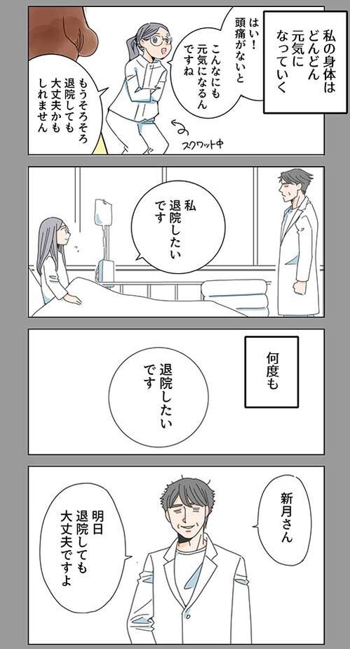 54くも膜下出血のラブレター8話_025