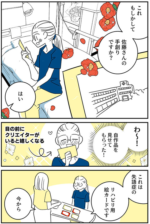 失語症の30日間セルフリハビリ_008