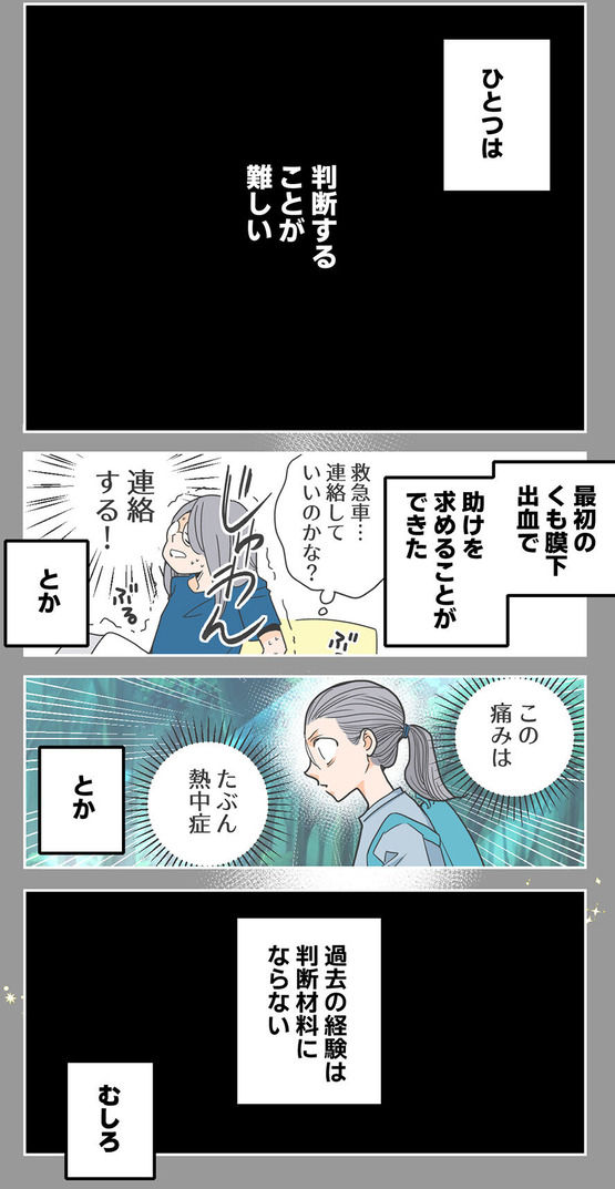 122くも膜下出血のラブレター