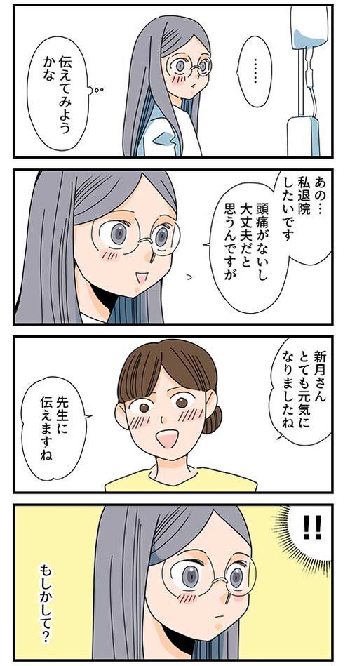 くも膜下出血のラブレター7話