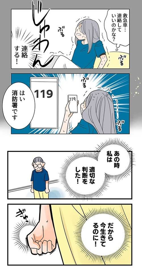 68くも膜下出血のラブレター9話_054