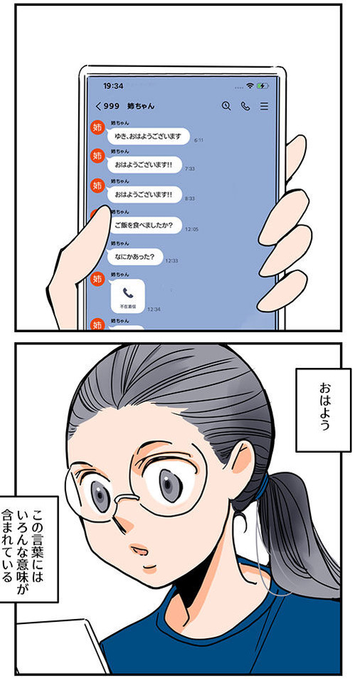 89くも膜下出血のラブレター