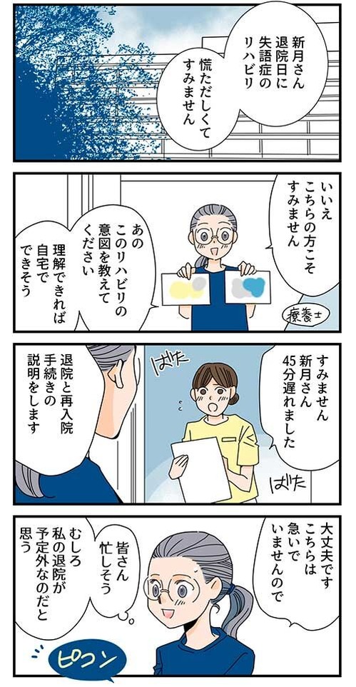 くも膜下出血のラブレター7話