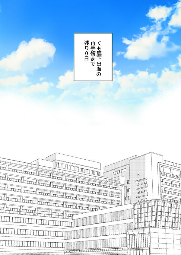 152くも膜下出血のラブレター