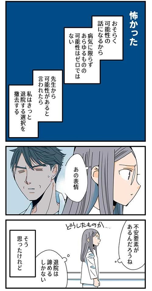 くも膜下出血のラブレター7話