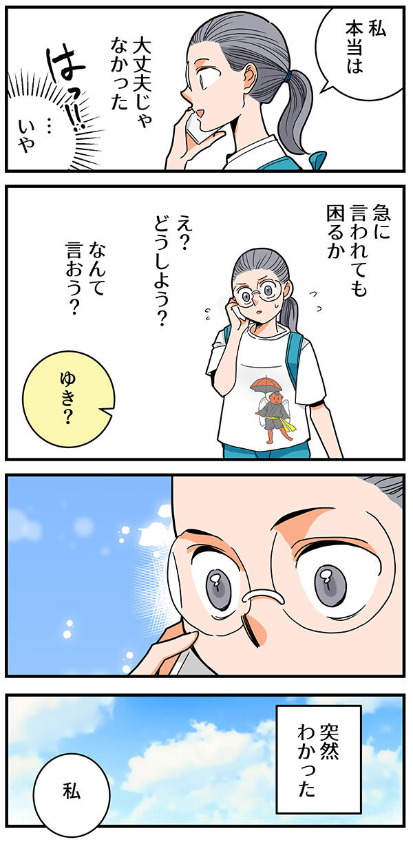 148くも膜下出血のラブレター