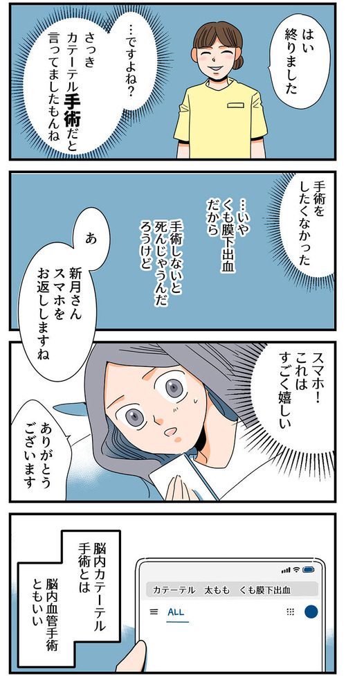 くも膜のラブレター_021