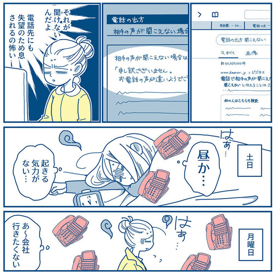 会社の電話恐怖症07