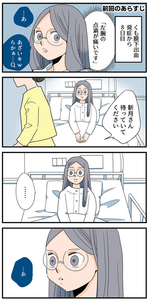 くも膜のラブレター5話