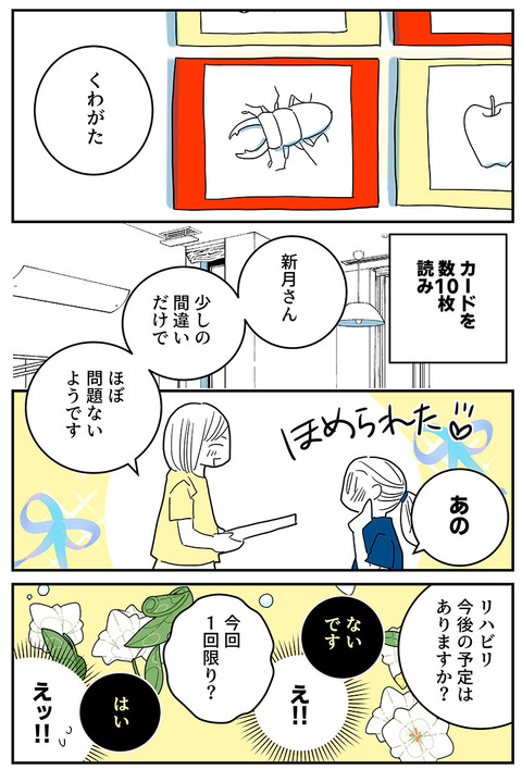 失語症の30日間セルフリハビリ_010