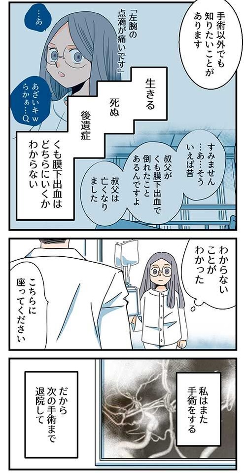 くも膜下出血のラブレター7話