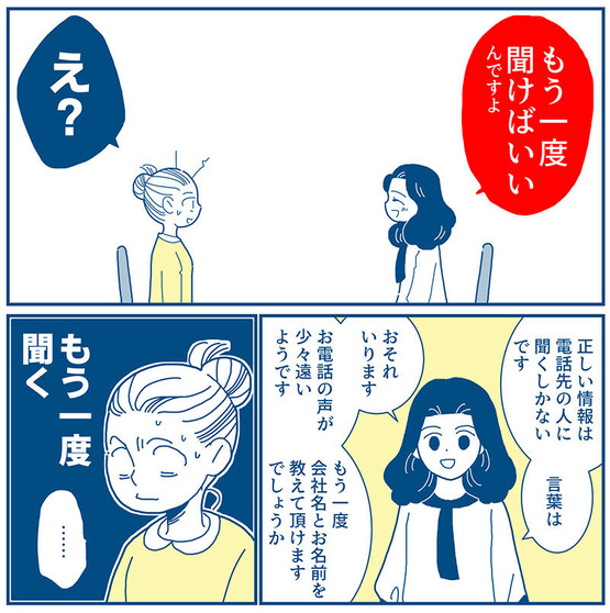会社の電話恐怖症14