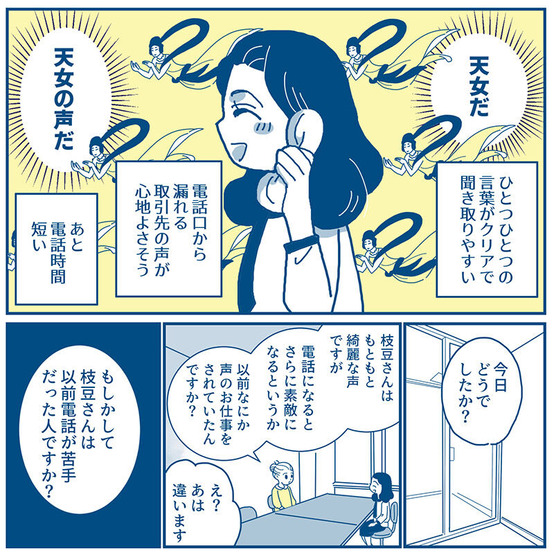 会社の電話恐怖症11