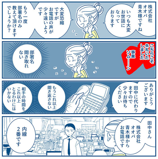 会社の電話恐怖症20