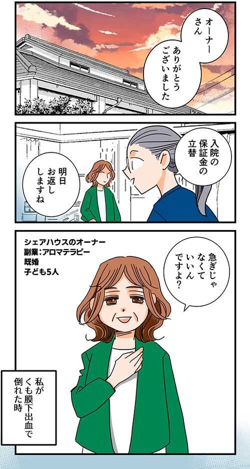 61くも膜下出血のラブレター9話_039
