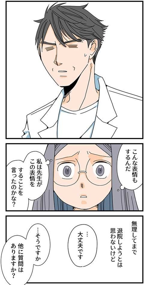 くも膜下出血のラブレター7話