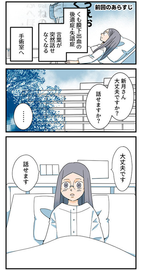 くも膜下出血のラブレター6話