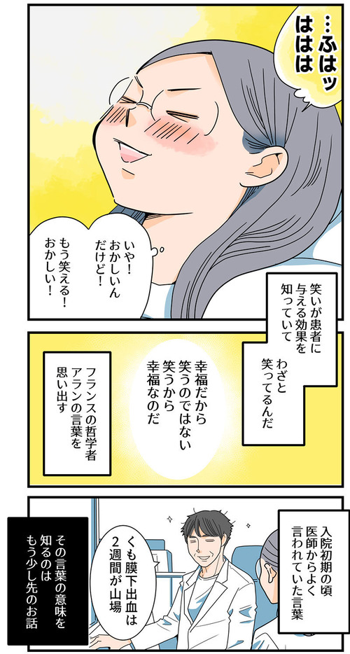 くも膜のラブレター_033