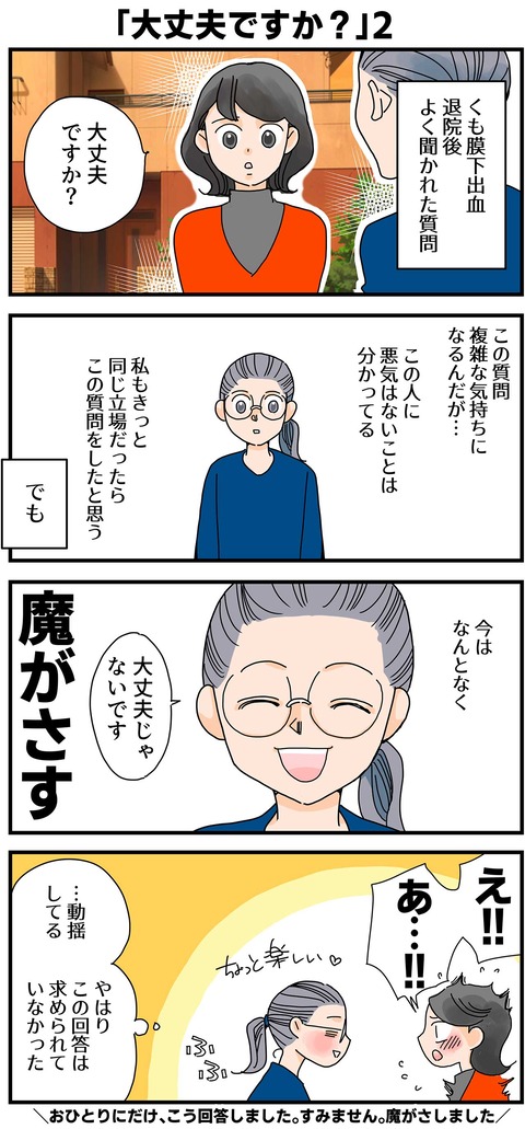 くも膜のラブレター15