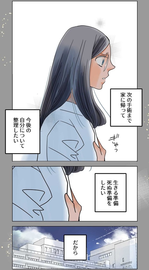 53くも膜下出血のラブレター8話_023