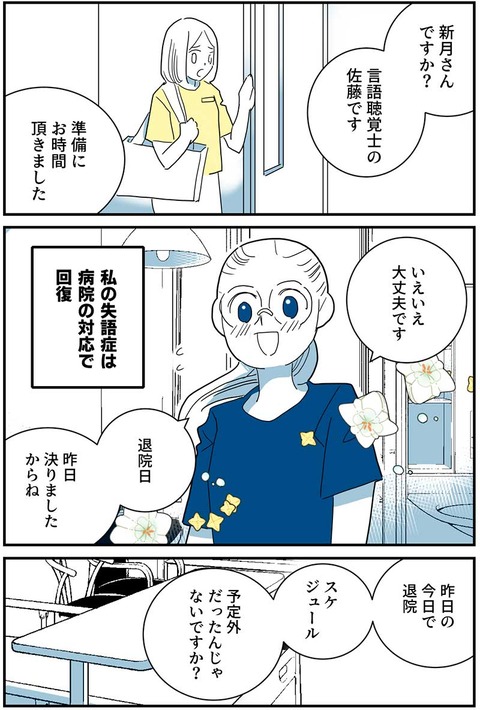 失語症の30日間セルフリハビリ_005