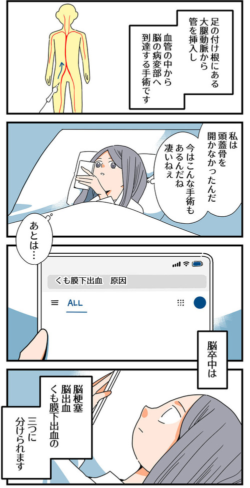 くも膜のラブレター_022