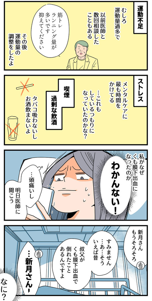 くも膜のラブレター_024