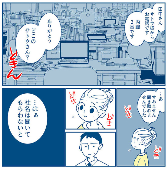 会社の電話恐怖症03