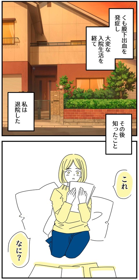 くも膜のラブレター9_1