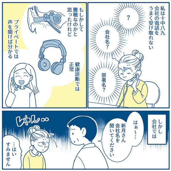 会社の電話恐怖症05
