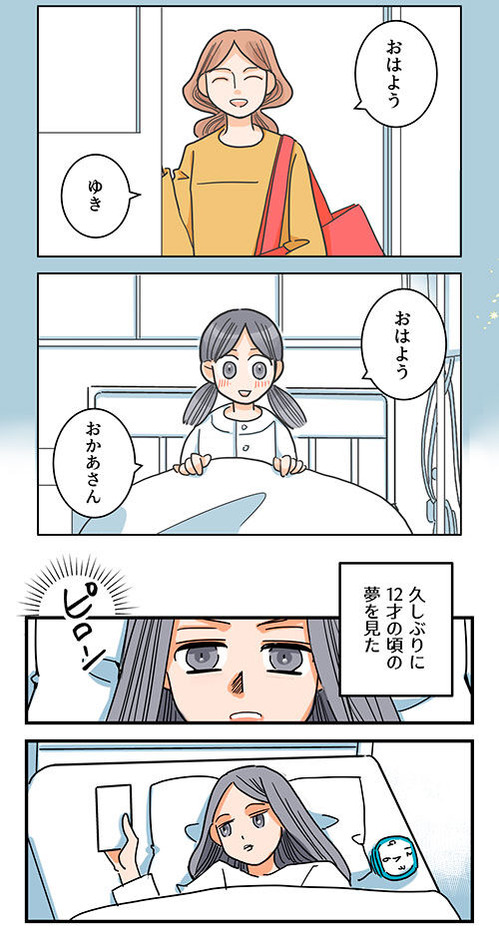 73くも膜下出血のラブレター