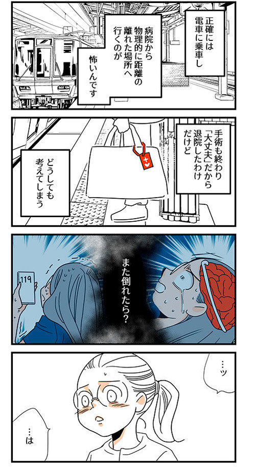 くも膜のラブレター退院後