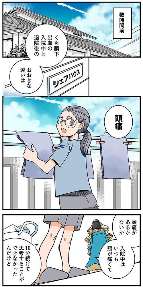 92くも膜下出血のラブレター