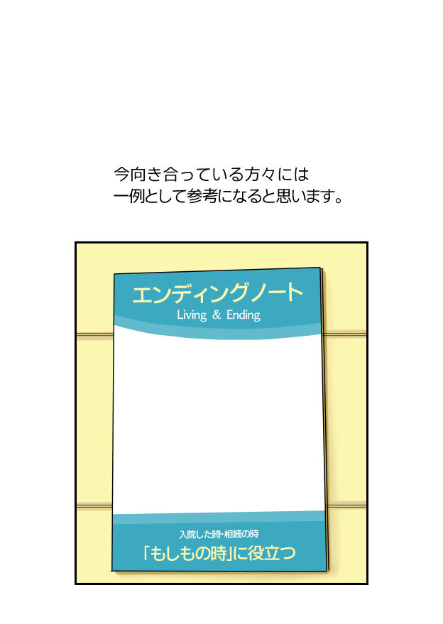 210くも膜下出血のラブレター