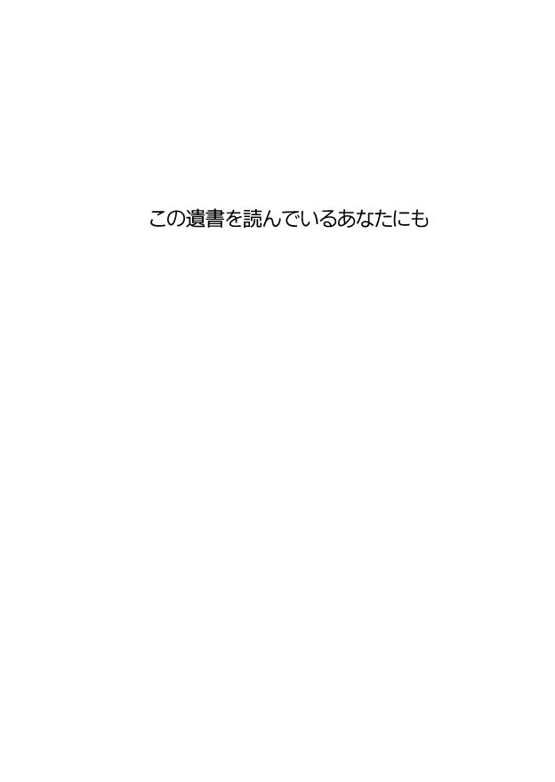 208くも膜下出血のラブレター