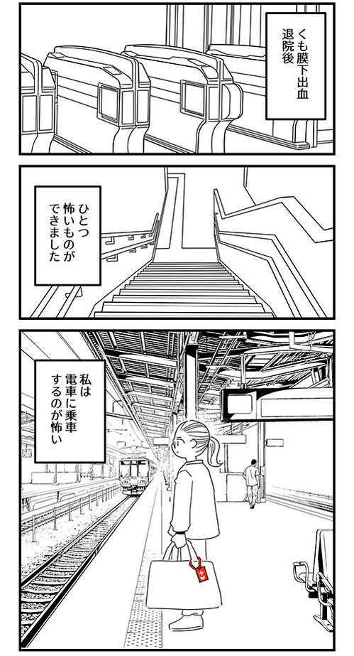 くも膜のラブレター退院後